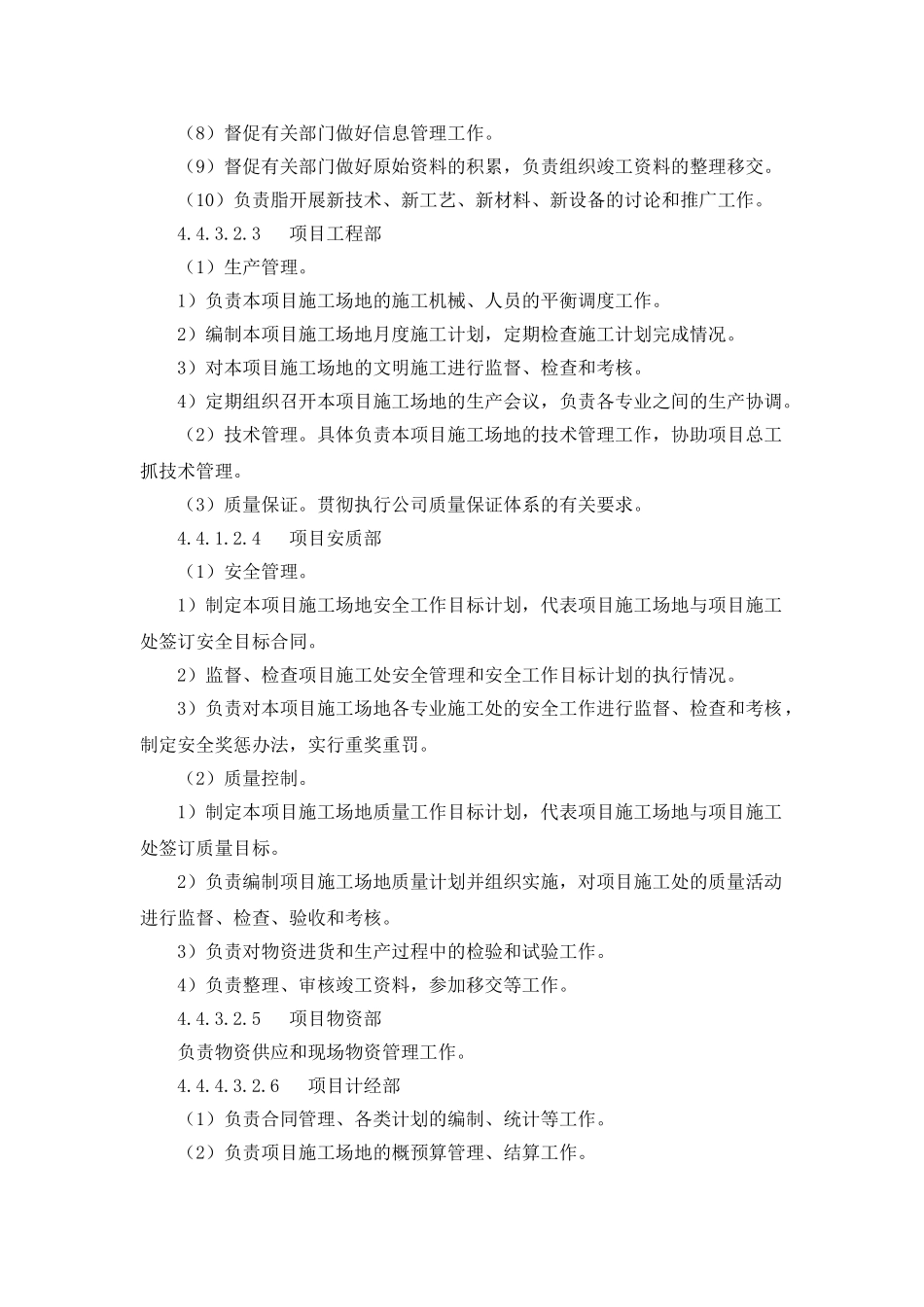 某村高、低压线路修复工程施工组织设计_第3页