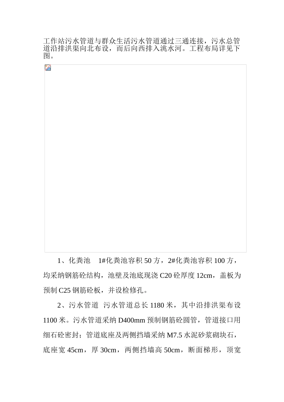 某林场生活污水处理排放工程建设方案_第2页