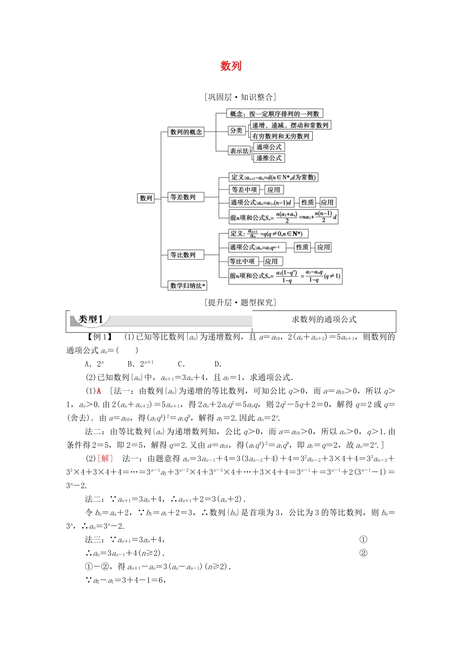 高中数学 第4章 数列章末综合提升学案（含解析）新人教A版选择性必修第二册-新人教A版高二第二册数学学案_第1页
