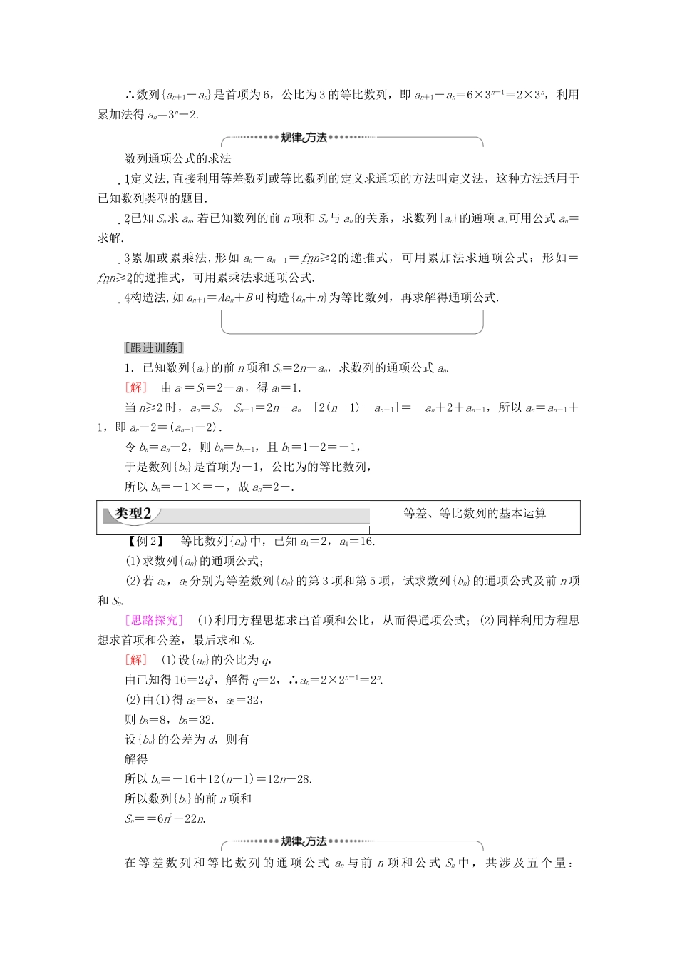 高中数学 第4章 数列章末综合提升学案（含解析）新人教A版选择性必修第二册-新人教A版高二第二册数学学案_第2页