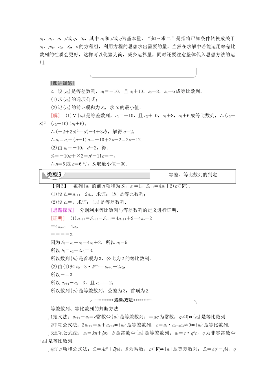 高中数学 第4章 数列章末综合提升学案（含解析）新人教A版选择性必修第二册-新人教A版高二第二册数学学案_第3页