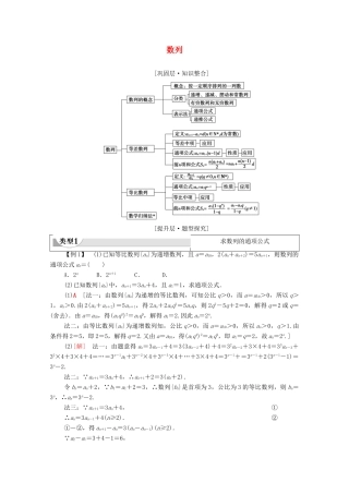高中数学 第4章 数列章末综合提升学案（含解析）新人教A版选择性必修第二册-新人教A版高二第二册数学学案