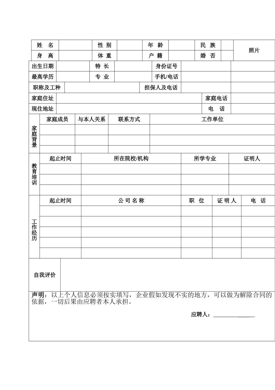 某某员工应聘申请表_第3页