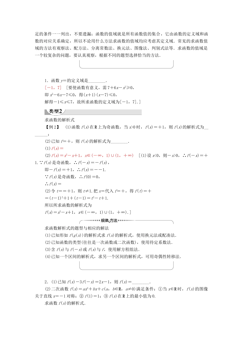 高中数学 第3章 函数章末综合提升学案（含解析）新人教B版必修第一册-新人教B版高一第一册数学学案_第2页