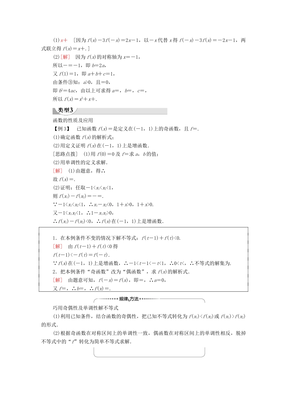 高中数学 第3章 函数章末综合提升学案（含解析）新人教B版必修第一册-新人教B版高一第一册数学学案_第3页