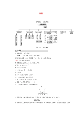 高中数学 第3章 函数章末综合提升学案（含解析）新人教B版必修第一册-新人教B版高一第一册数学学案