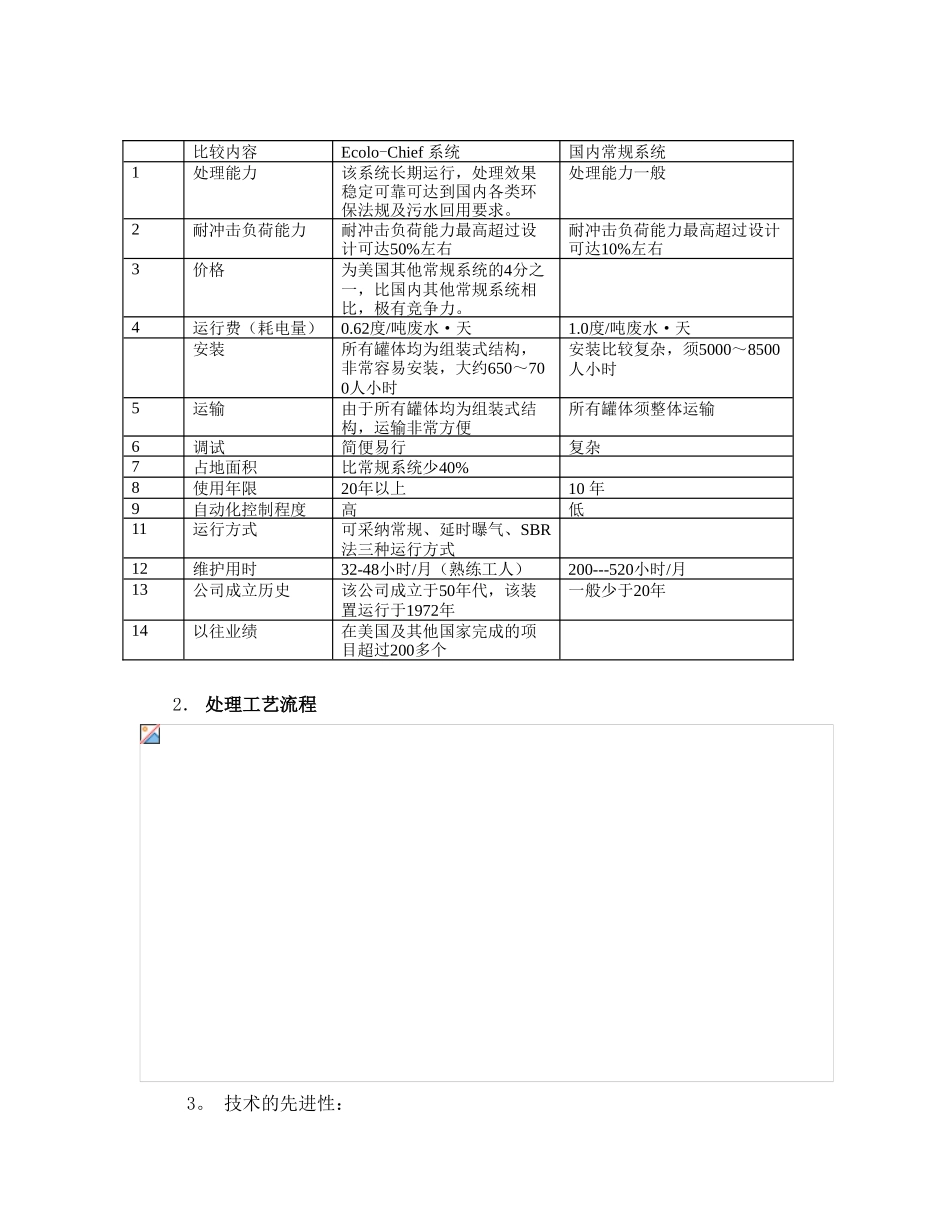 某某污水处理器_第3页