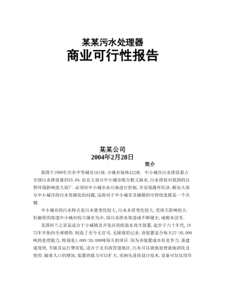 某某污水处理器