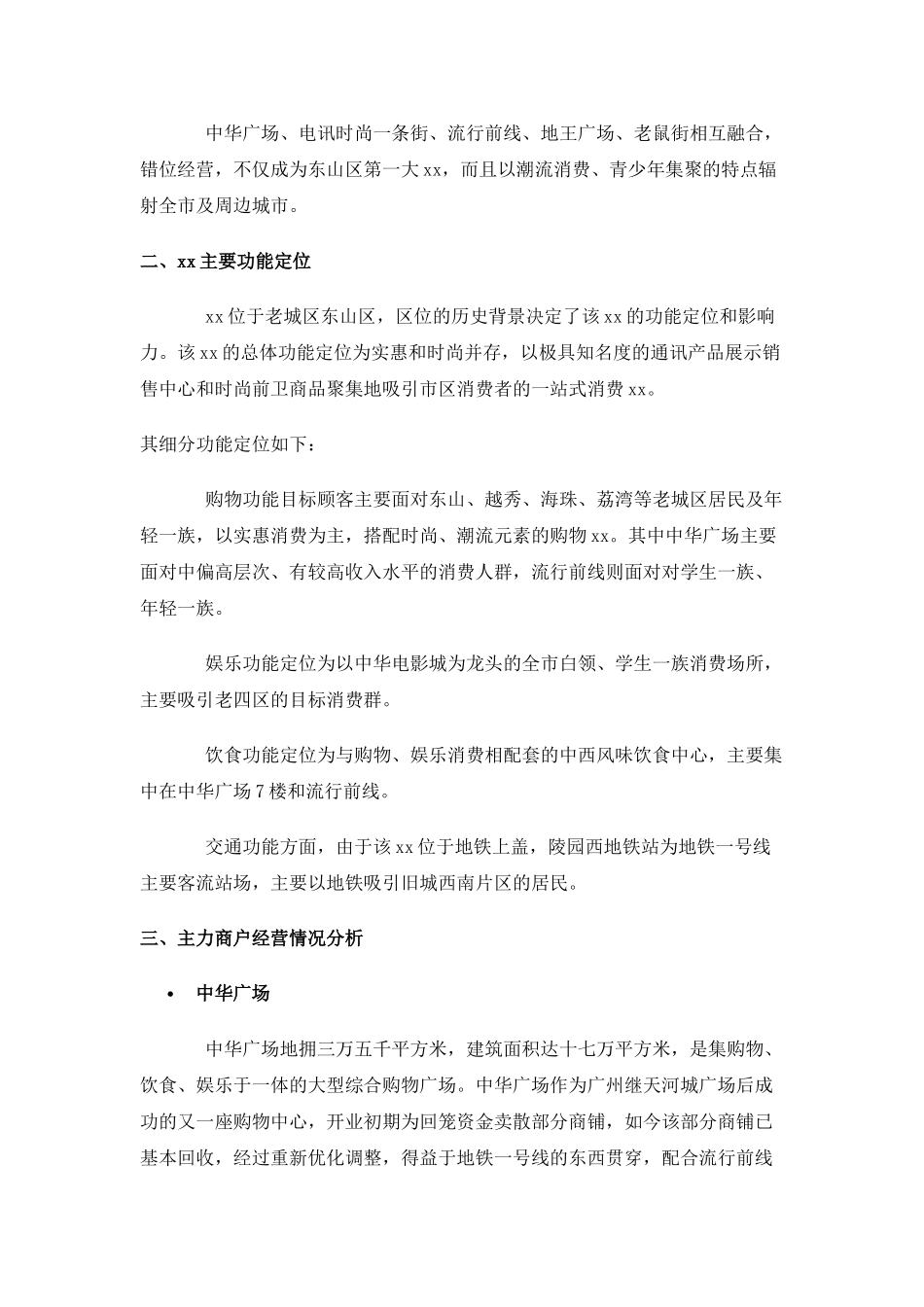 某某项目市场调研_第2页