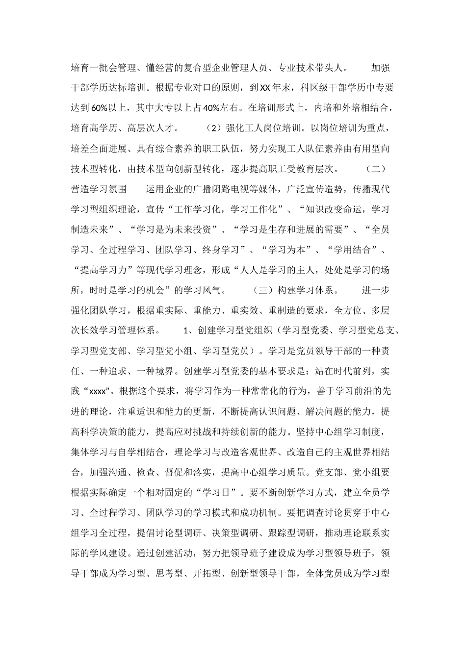 某某煤矿创建学习型企业的实施意见_第2页