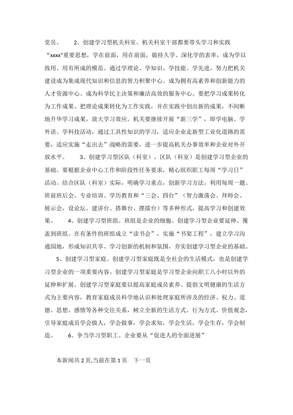 某某煤矿创建学习型企业的实施意见_第3页