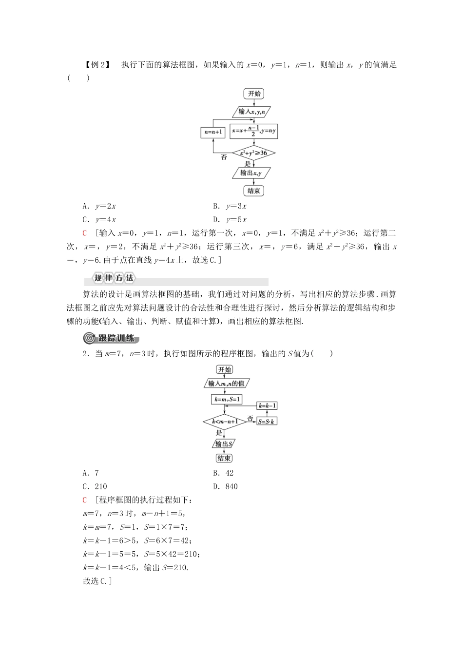 高中数学 第2章 算法初步章末复习课学案 北师大版必修3-北师大版高一必修3数学学案_第2页