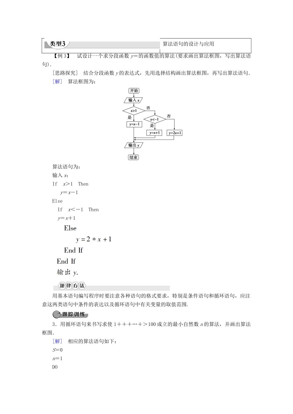 高中数学 第2章 算法初步章末复习课学案 北师大版必修3-北师大版高一必修3数学学案_第3页