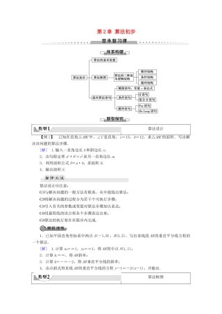 高中数学 第2章 算法初步章末复习课学案 北师大版必修3-北师大版高一必修3数学学案