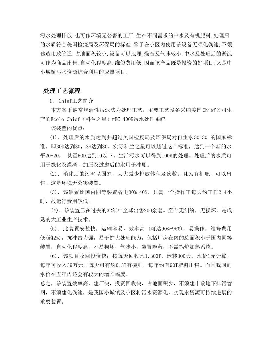某某污水处理器商业可行性报告_第2页