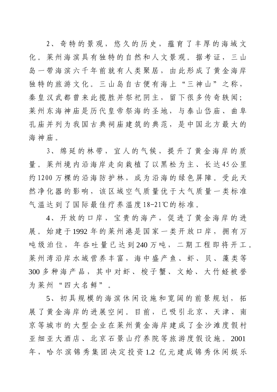 某某生态旅游观光度假区_第2页