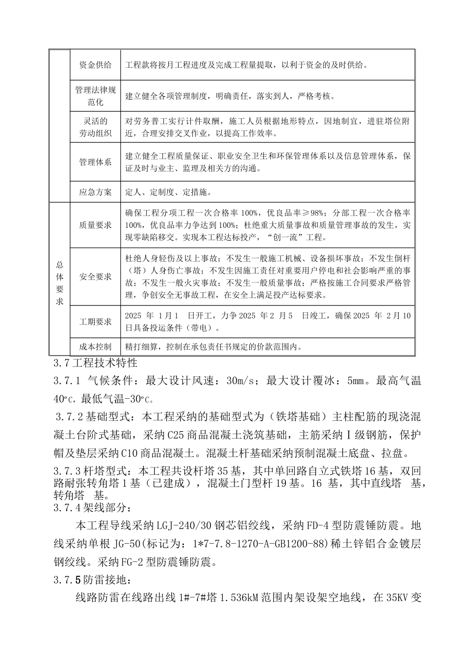 某架空电力线路工程施工组织设计_第2页