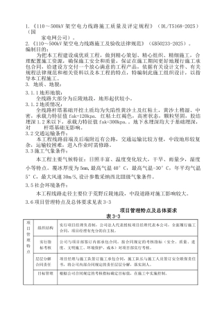 某架空电力线路工程施工组织设计
