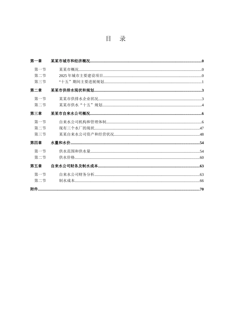 某某供水项目可行性研究报告_第2页