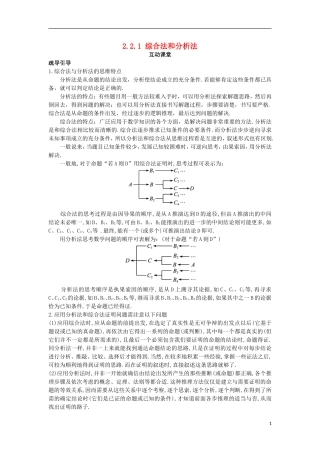 高中数学 第2章 推理与证明 2.2 直接证明与间接证明 2.2.1 综合法和分析法互动课堂学案 苏教版选修1-2-苏教版高二选修1-2数学学案
