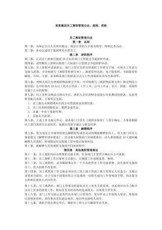 某某集团员工离职管理办法、流程、表格