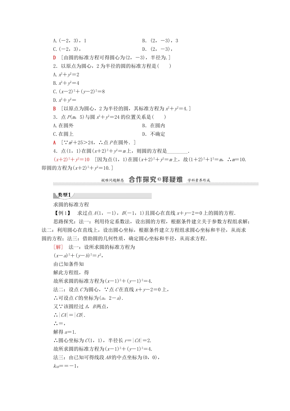 高中数学 第4章 圆与方程 4.1 4.1.1 圆的标准方程学案（含解析）新人教A版必修2-新人教A版高一必修2数学学案_第2页