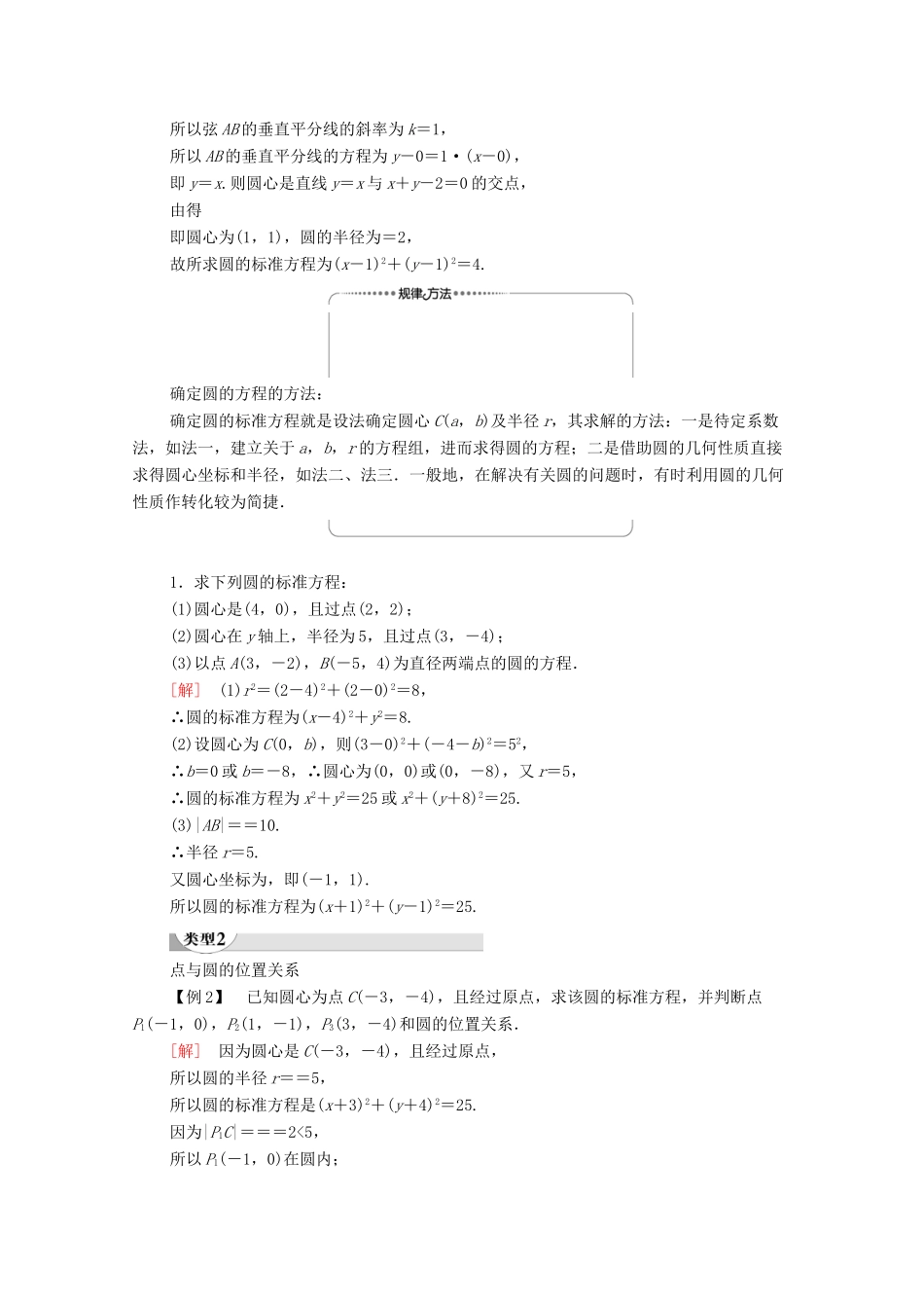 高中数学 第4章 圆与方程 4.1 4.1.1 圆的标准方程学案（含解析）新人教A版必修2-新人教A版高一必修2数学学案_第3页