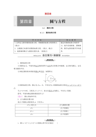 高中数学 第4章 圆与方程 4.1 4.1.1 圆的标准方程学案（含解析）新人教A版必修2-新人教A版高一必修2数学学案