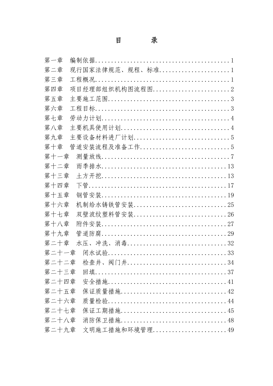 某核仪器厂基地工程室外管网施工方案_第1页