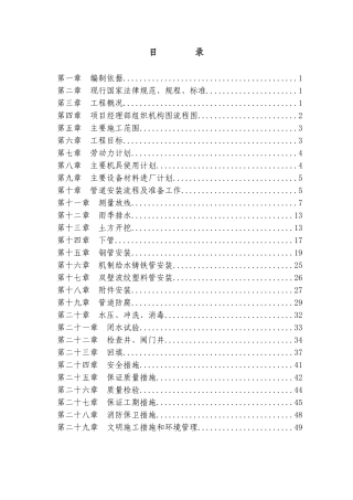 某核仪器厂基地工程室外管网施工方案