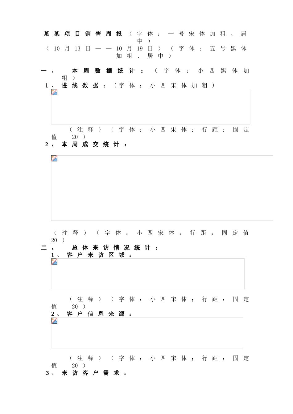 某某项目销售周报_第1页