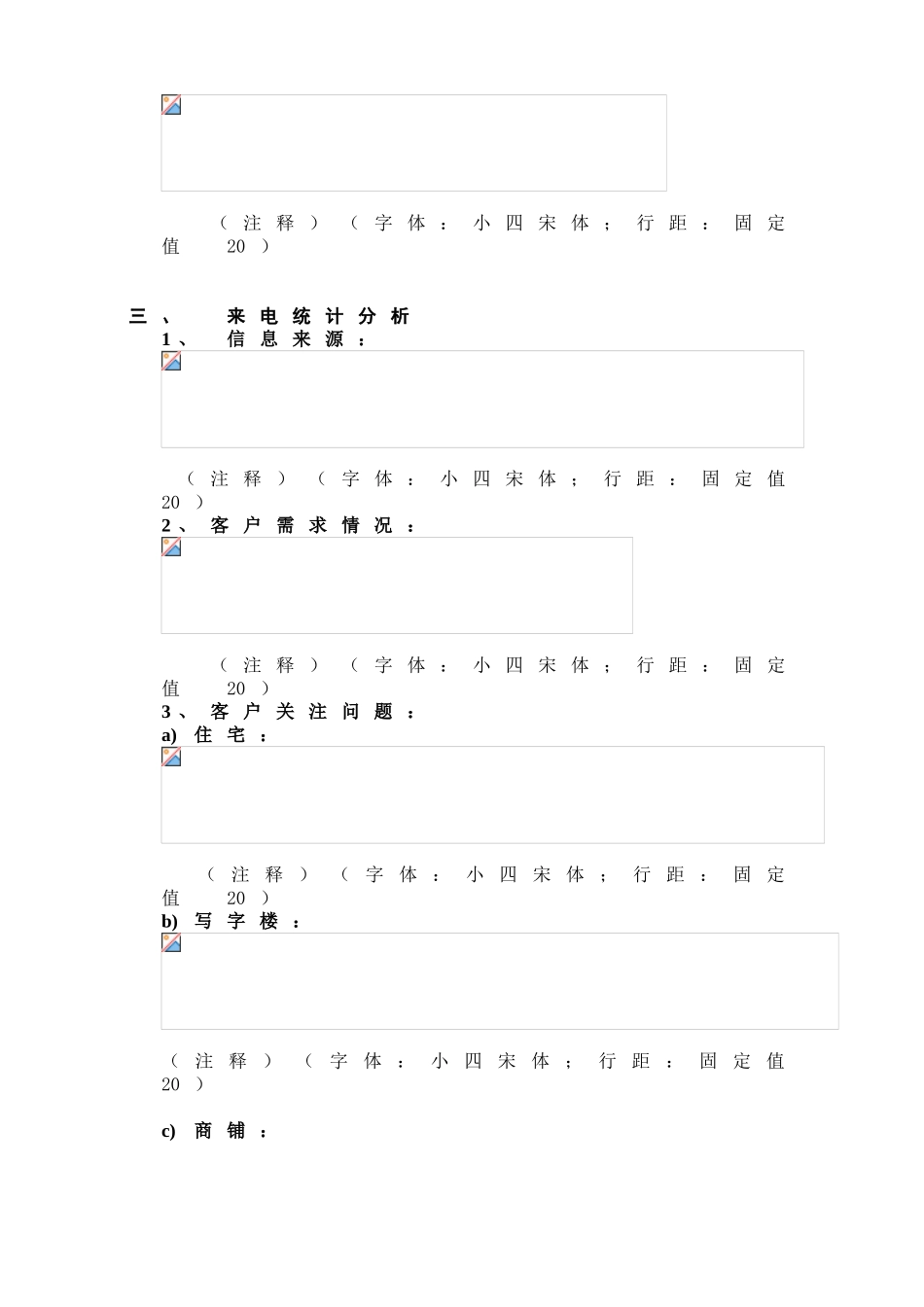某某项目销售周报_第2页