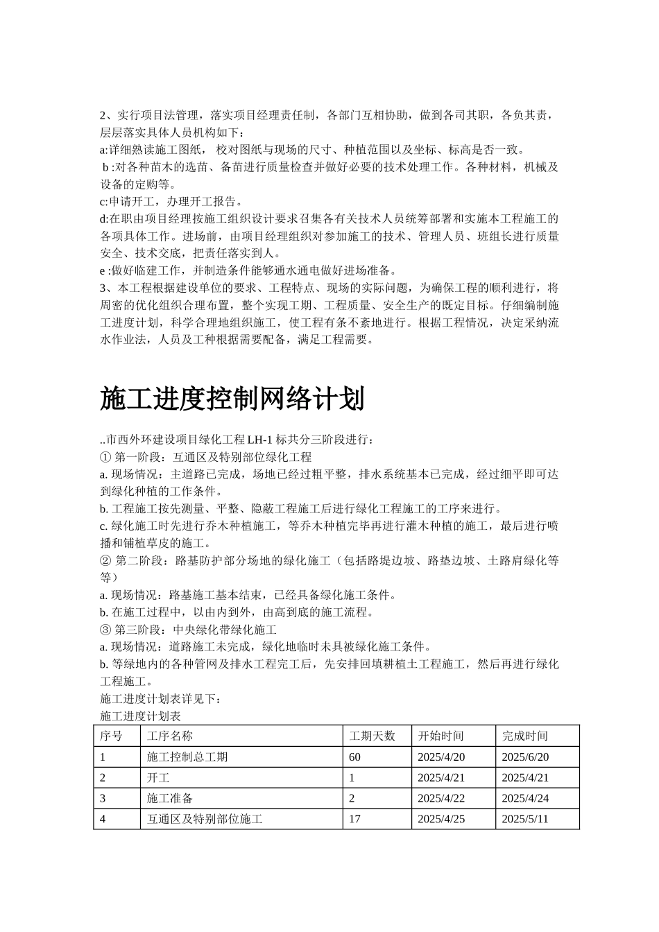 某某高速公路绿化工程施工组织设计_第3页