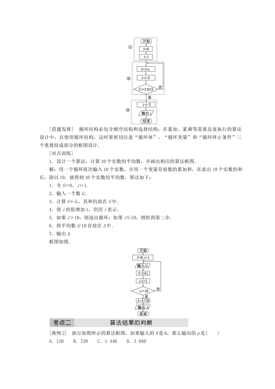 高中数学 第2章 算法初步章末小结与测评教学案 北师大版必修3-北师大版高一必修3数学教学案_第2页
