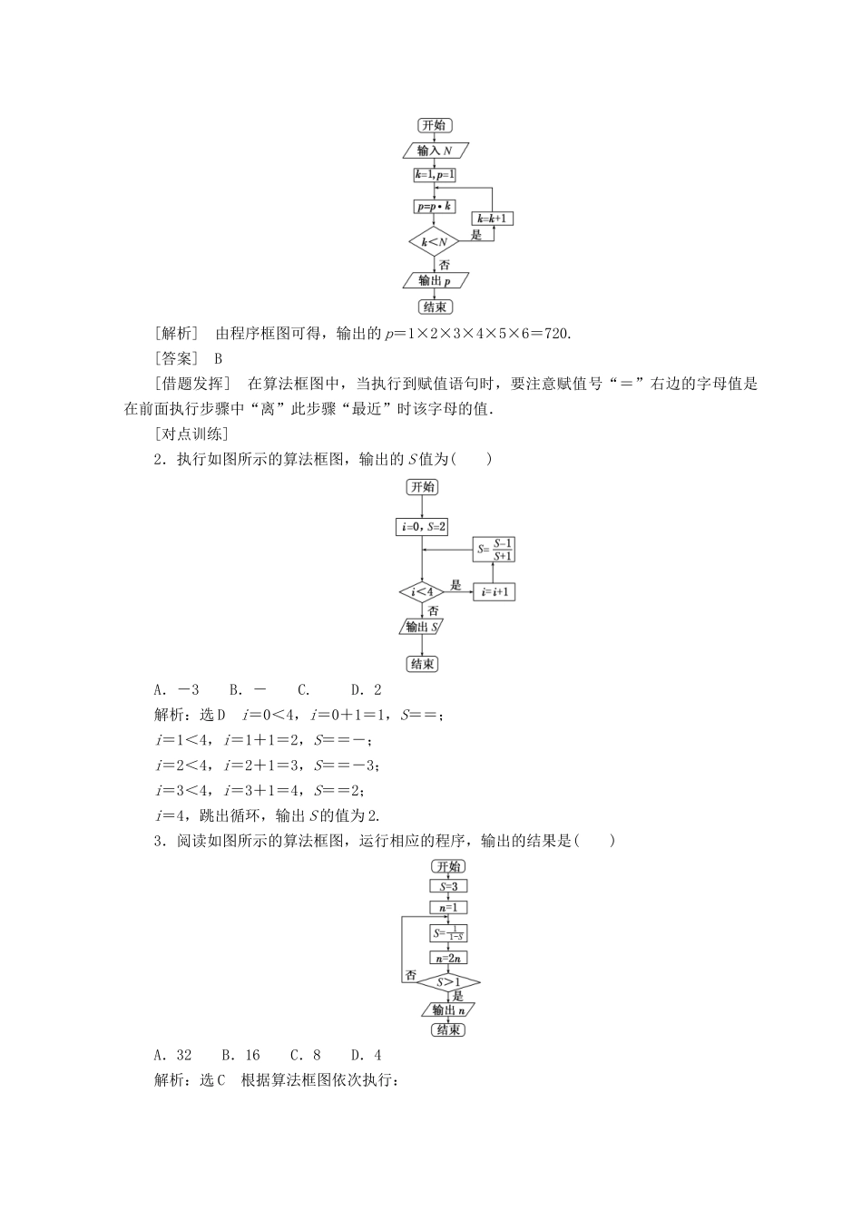 高中数学 第2章 算法初步章末小结与测评教学案 北师大版必修3-北师大版高一必修3数学教学案_第3页