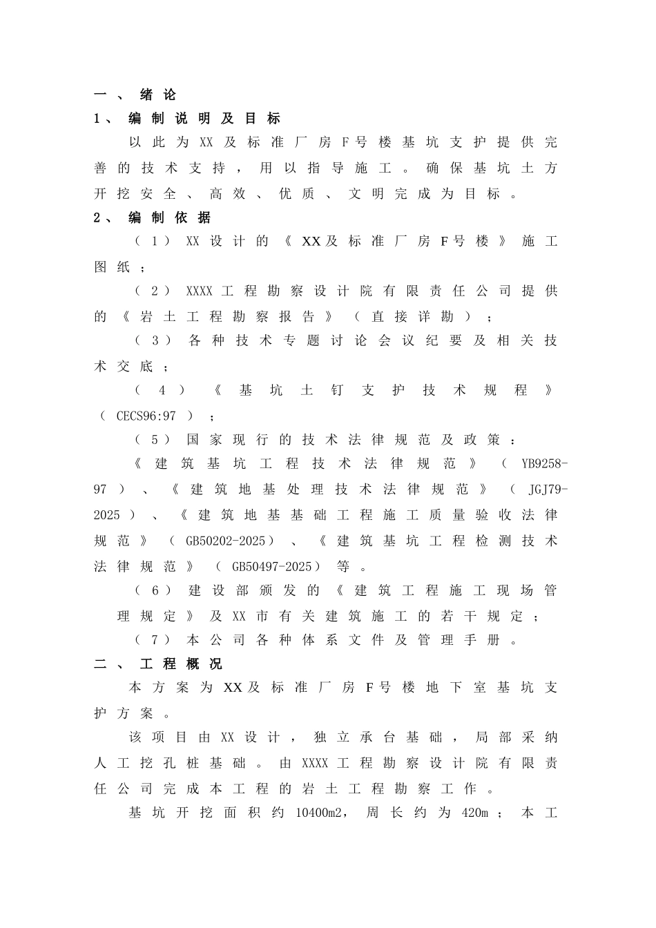 某标准厂房基坑锚杆喷锚支护施工方案_第3页