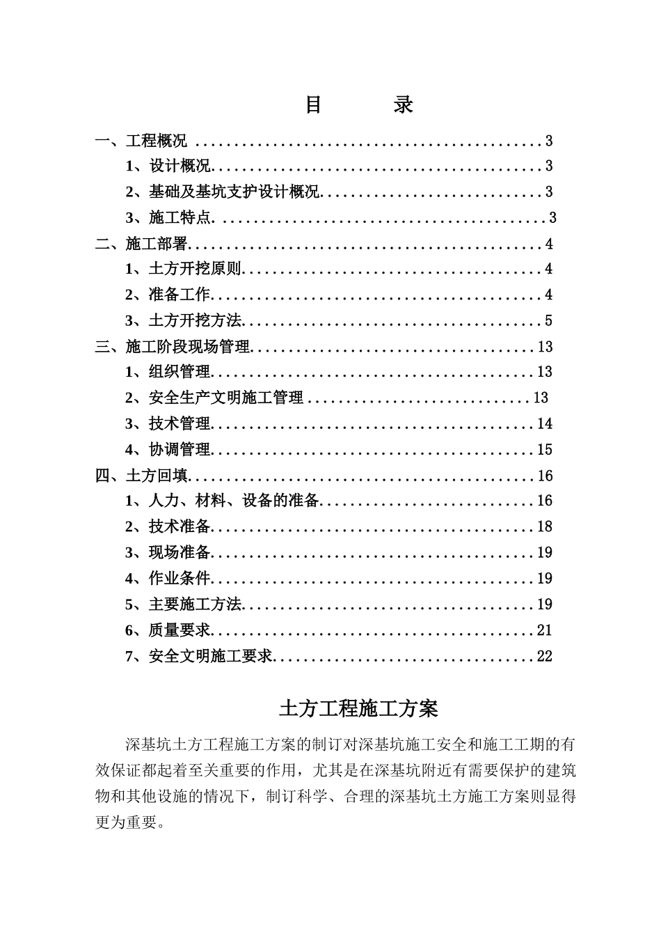 某框剪结构商住楼土方工程监控方案_第2页