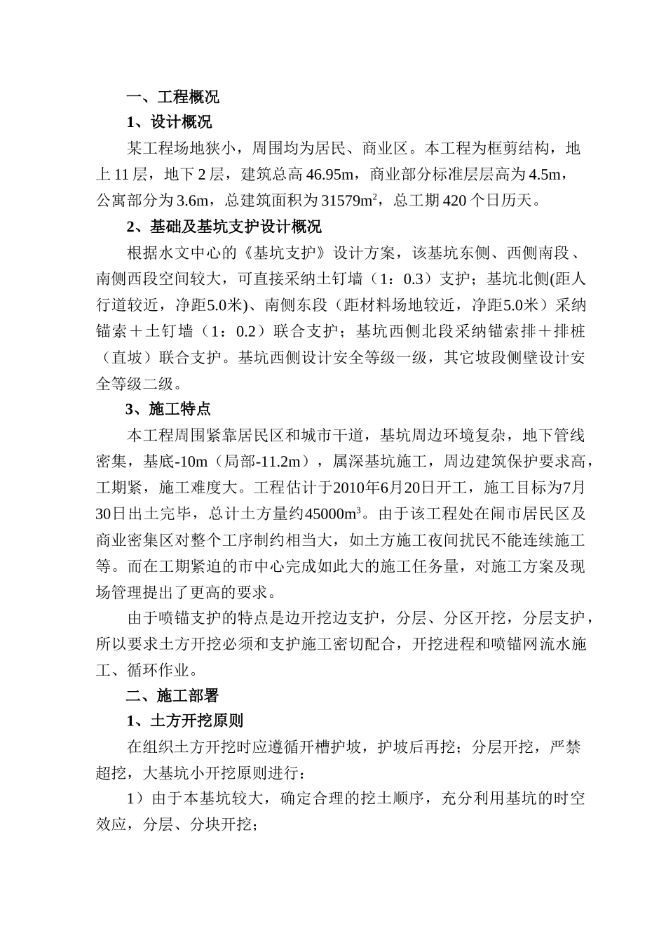 某框剪结构商住楼土方工程监控方案_第3页