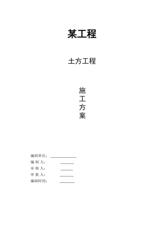 某框剪结构商住楼土方工程监控方案