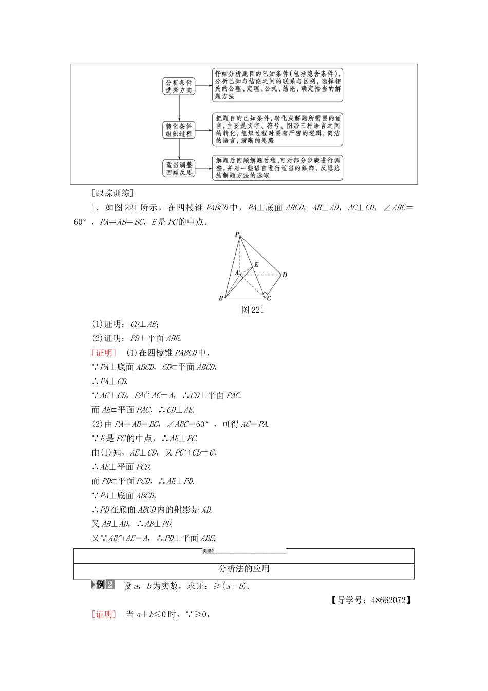高中数学 第2章 推理与证明 2.2 直接证明与间接证明 2.2.1 综合法和分析法学案 新人教A版选修1-2-新人教A版高二选修1-2数学学案_第3页