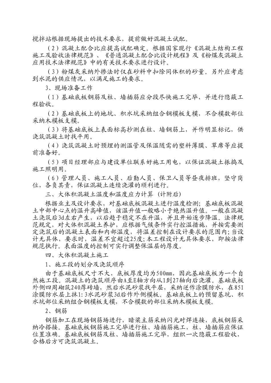 某框支剪力墙结构大体积混凝土施工方案_第2页