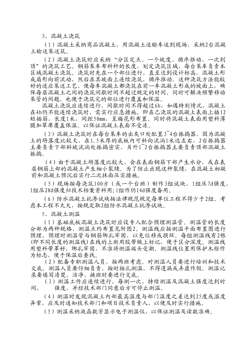 某框支剪力墙结构大体积混凝土施工方案_第3页