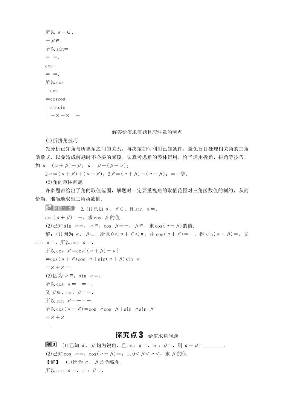 高中数学 第3章 三角恒等变换 3.1 两角和与差的三角函数 3.1.1 两角和与差的余弦学案 苏教版必修4-苏教版高一必修4数学学案_第3页