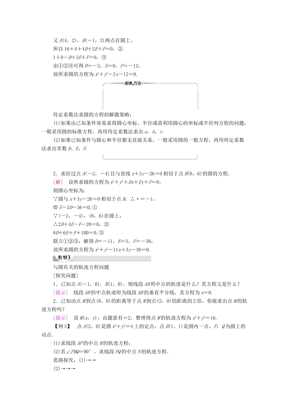 高中数学 第4章 圆与方程 4.1 4.1.2 圆的一般方程学案（含解析）新人教A版必修2-新人教A版高一必修2数学学案_第3页