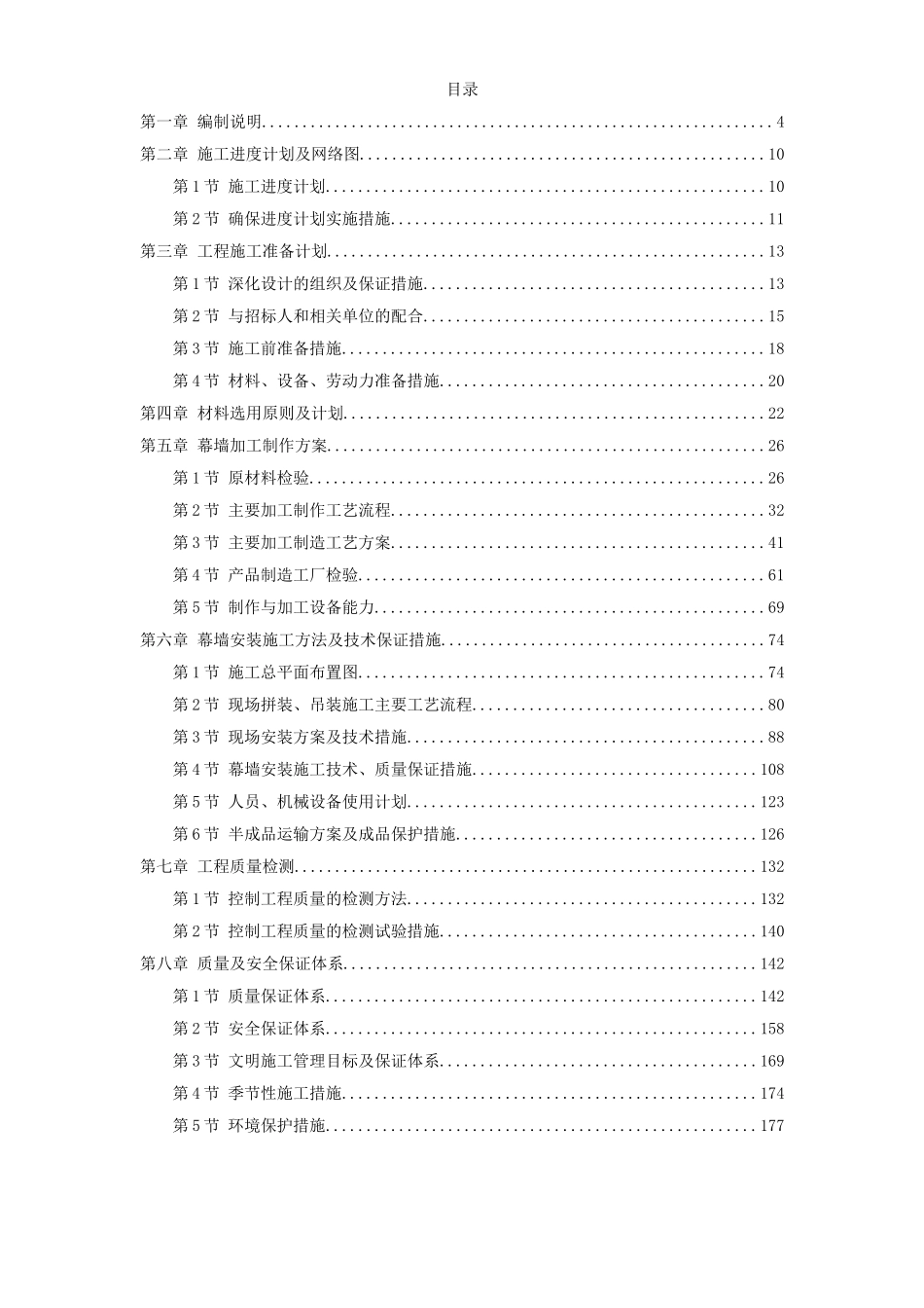 某框架结构公建幕墙工程施工方案_第1页