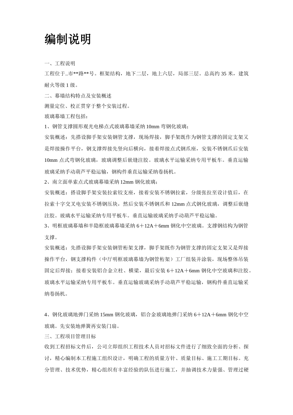 某框架结构公建幕墙工程施工方案_第2页