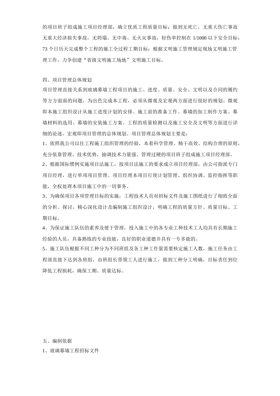 某框架结构公建幕墙工程施工方案_第3页