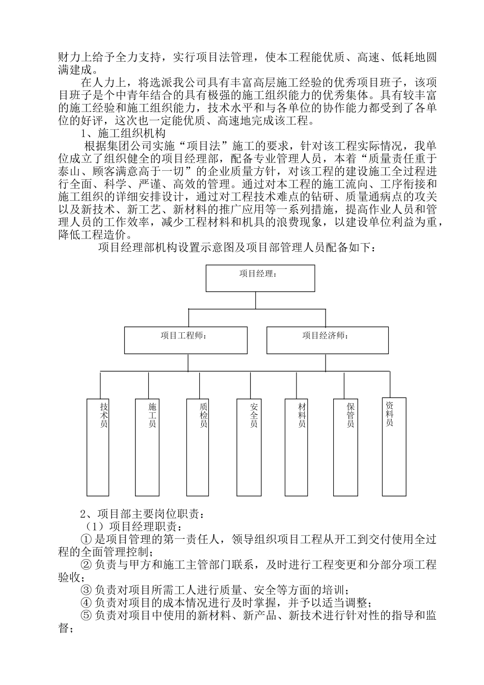 某框架结构小高层土方及边坡支护施工方案_第2页