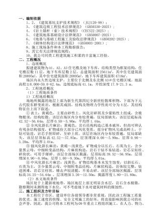 某框架结构小高层土方及边坡支护施工方案