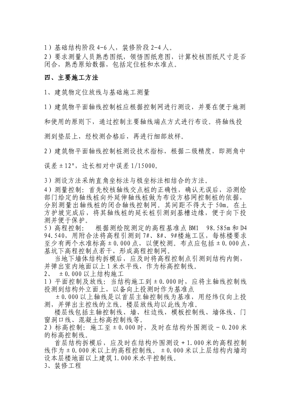 某框架结构工程施工测量方案_第2页